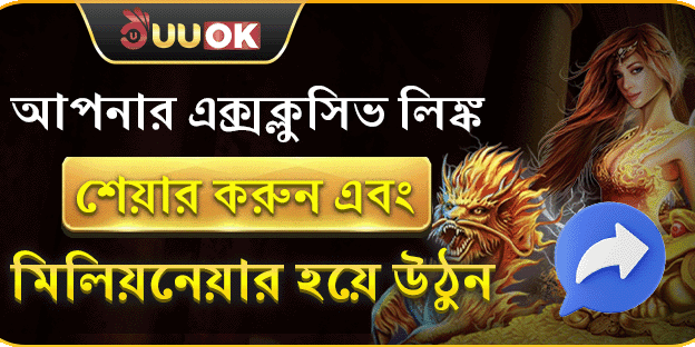 বন্ধু রেফারেল মেগা বোনাস promotion banner